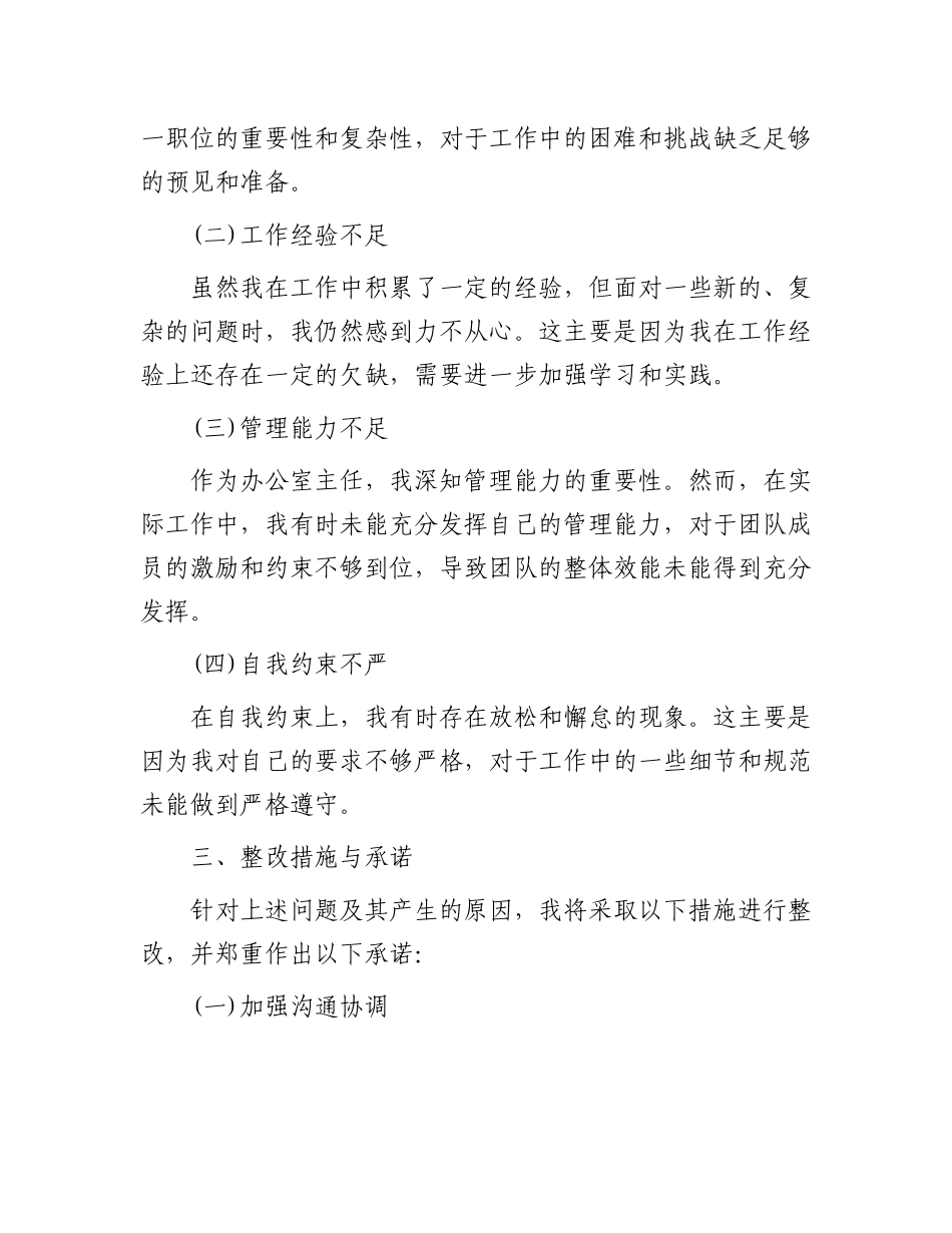 办公室主任检讨发言稿_第3页