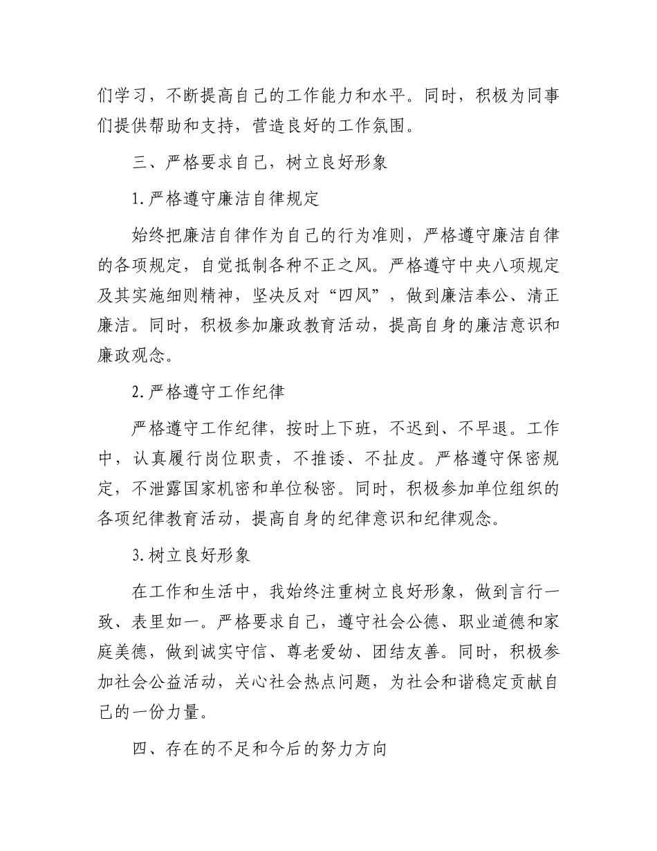 干部考察个人三年工作总结（通用模板）_第3页