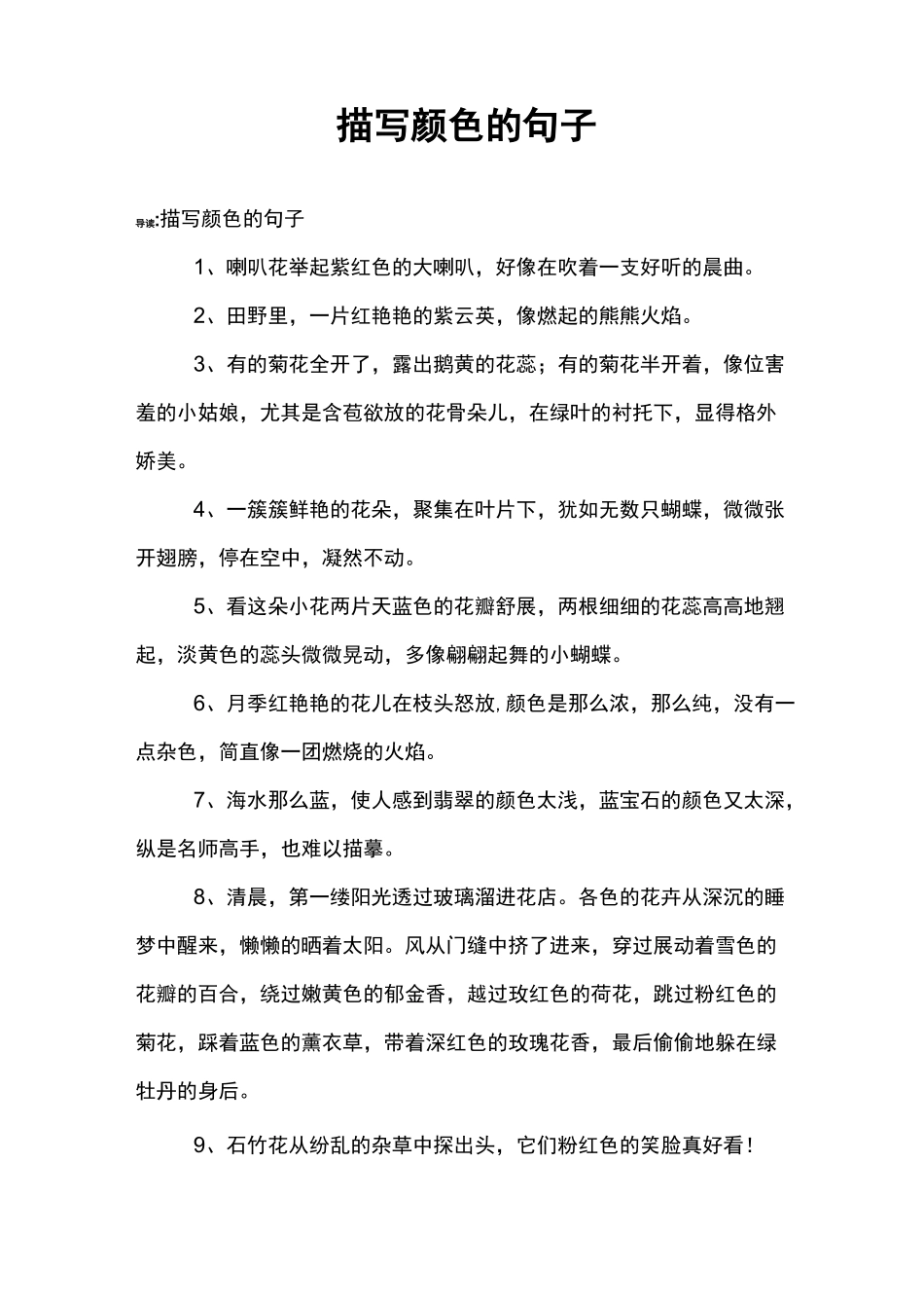 描写颜色的句子_第1页