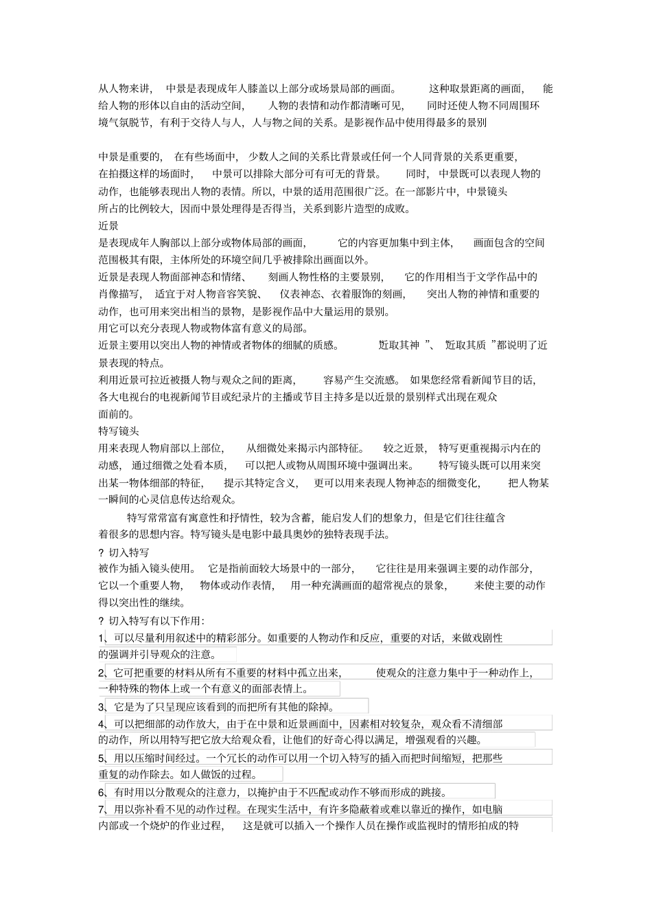 剪辑的基本知识_第2页