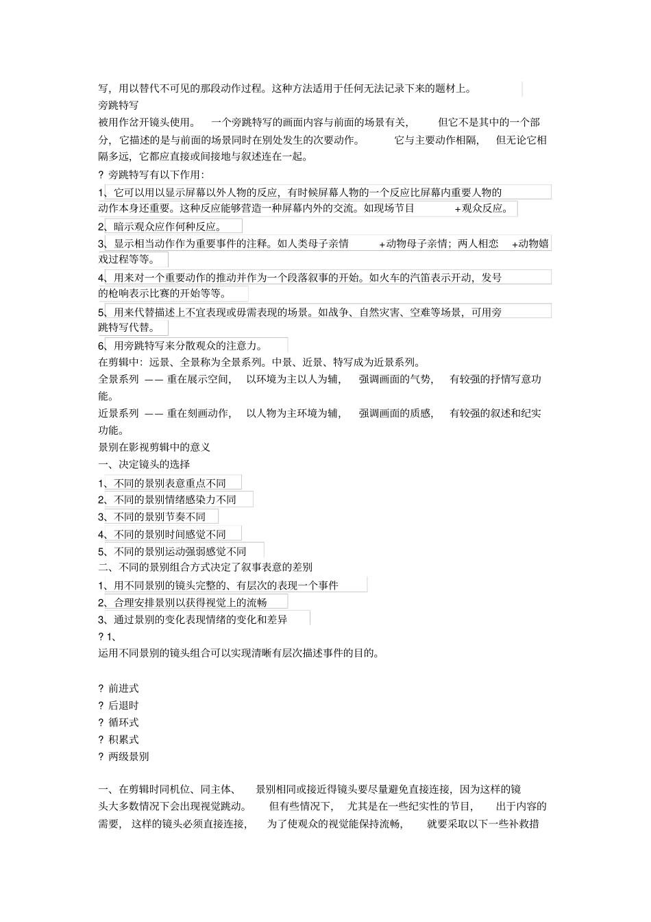 剪辑的基本知识_第3页