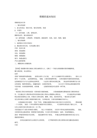 剪辑的基本知识