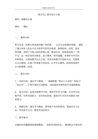 剪羊毛教学设计方案