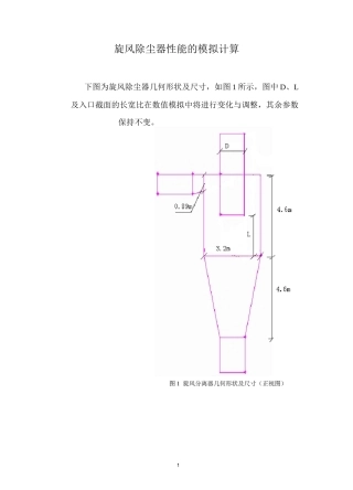 旋风分离器计算结果