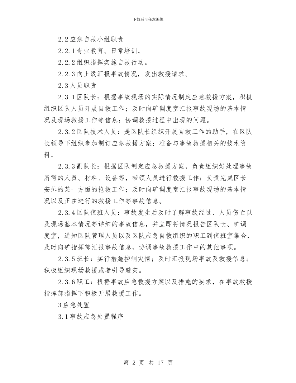 地面火灾现场处置方案与场地平整安全施工方案汇编_第2页