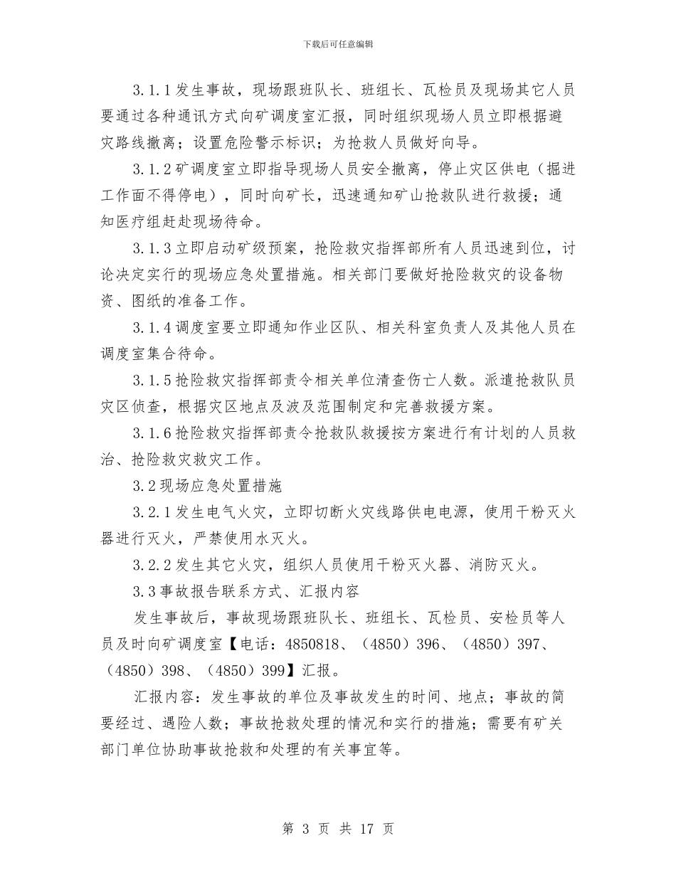 地面火灾现场处置方案与场地平整安全施工方案汇编_第3页