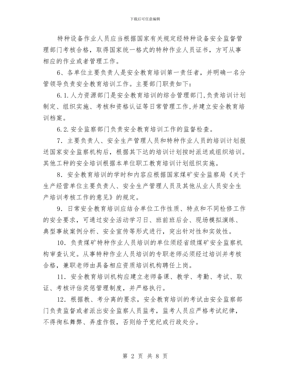 地面生产单位检维修安全教育培训制度与场长2024年个人工作总结范文汇编_第2页