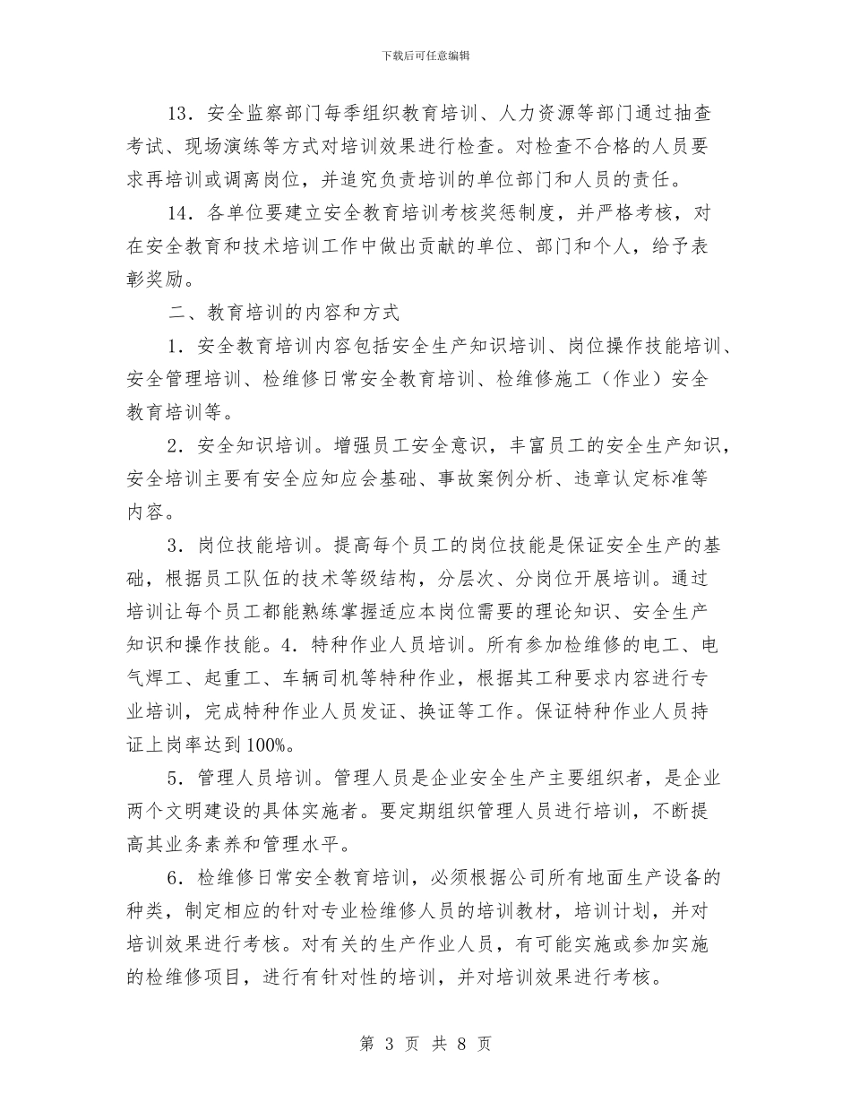 地面生产单位检维修安全教育培训制度与场长2024年个人工作总结范文汇编_第3页