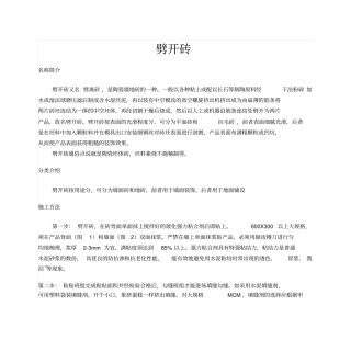 劈开砖的知识资料