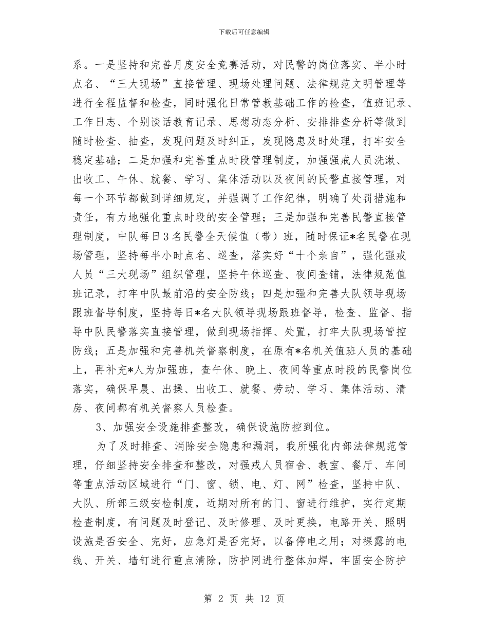 场所安全稳定工作汇报与场长2024年个人工作总结范文汇编_第2页
