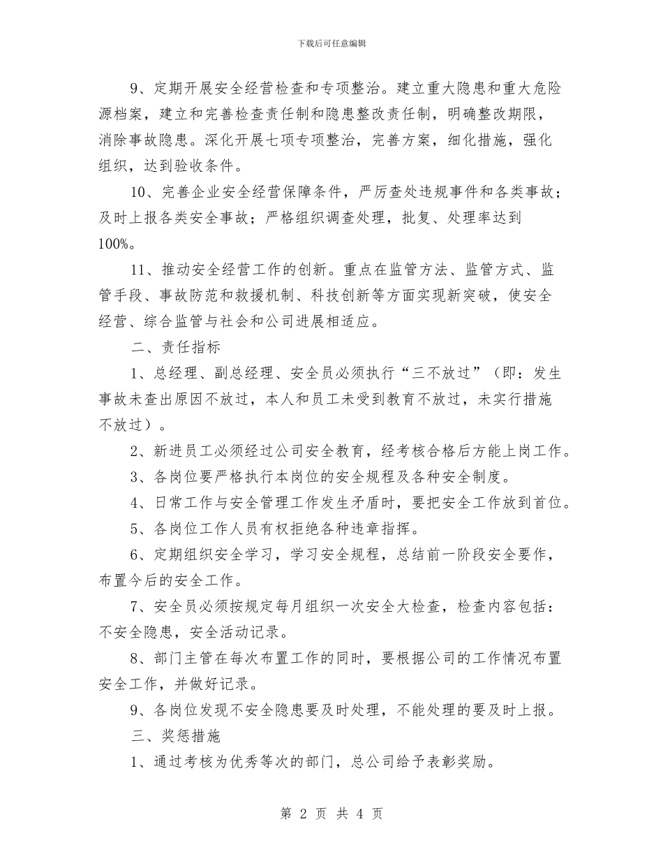 场所安全经营工作方案与坍塌事故应急处置方案汇编_第2页