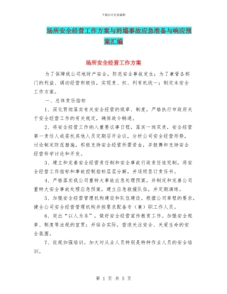 场所安全经营工作方案与坍塌事故应急准备与响应预案汇编