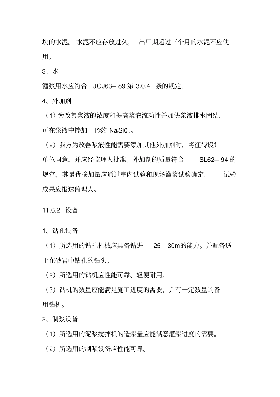 劈裂灌浆施工方案【土木工程精品文档】_第2页