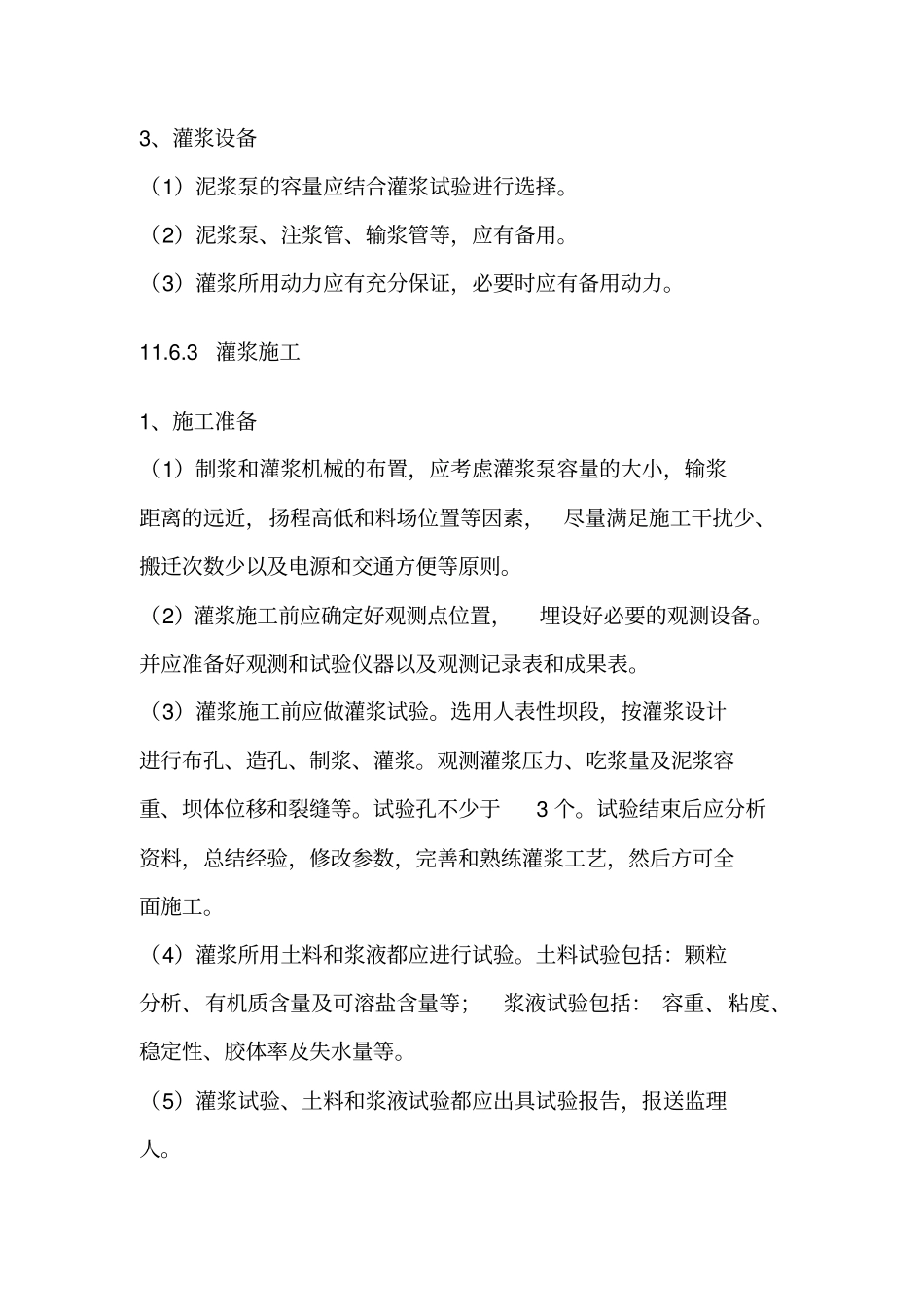 劈裂灌浆施工方案【土木工程精品文档】_第3页
