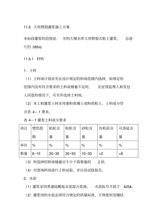 劈裂灌浆施工方案【土木工程精品文档】