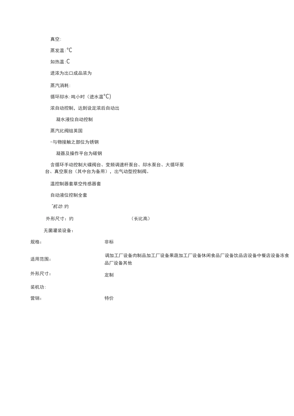 果汁深加工设备清单_第3页