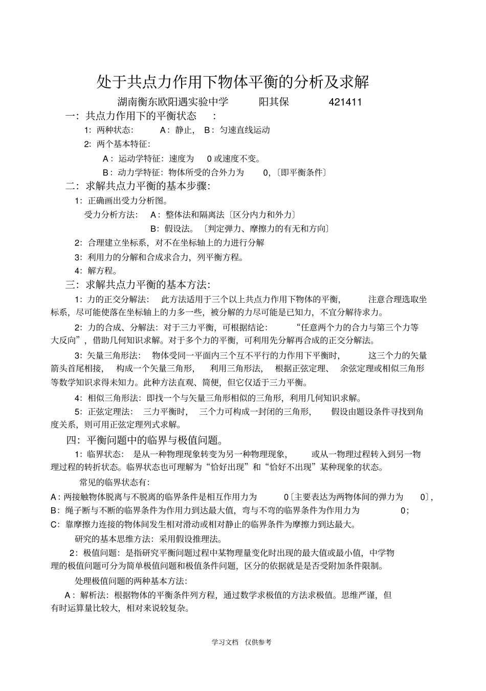 力-物体的平衡-典型例题_第1页