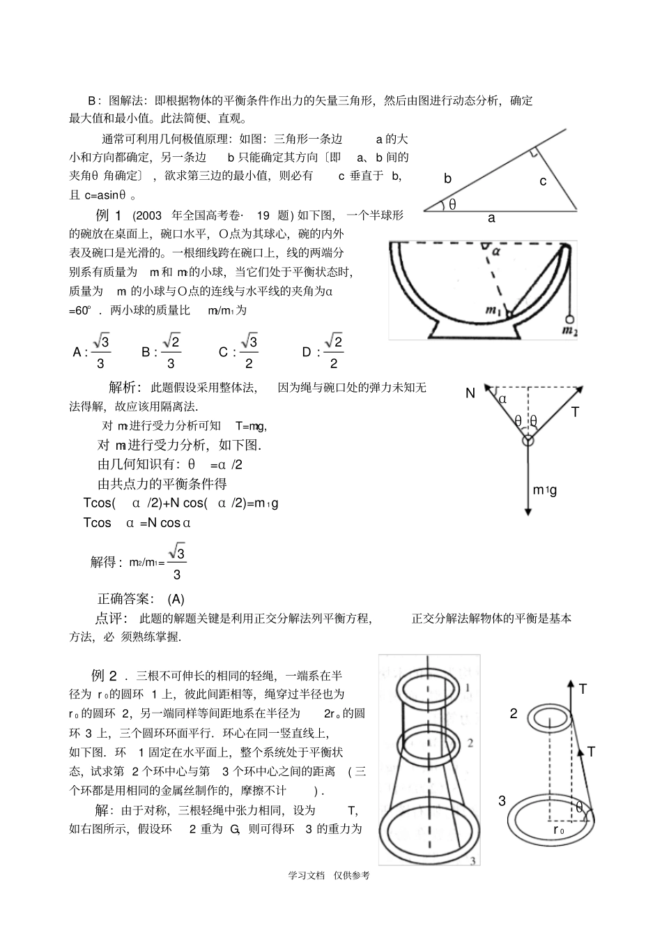 力-物体的平衡-典型例题_第2页