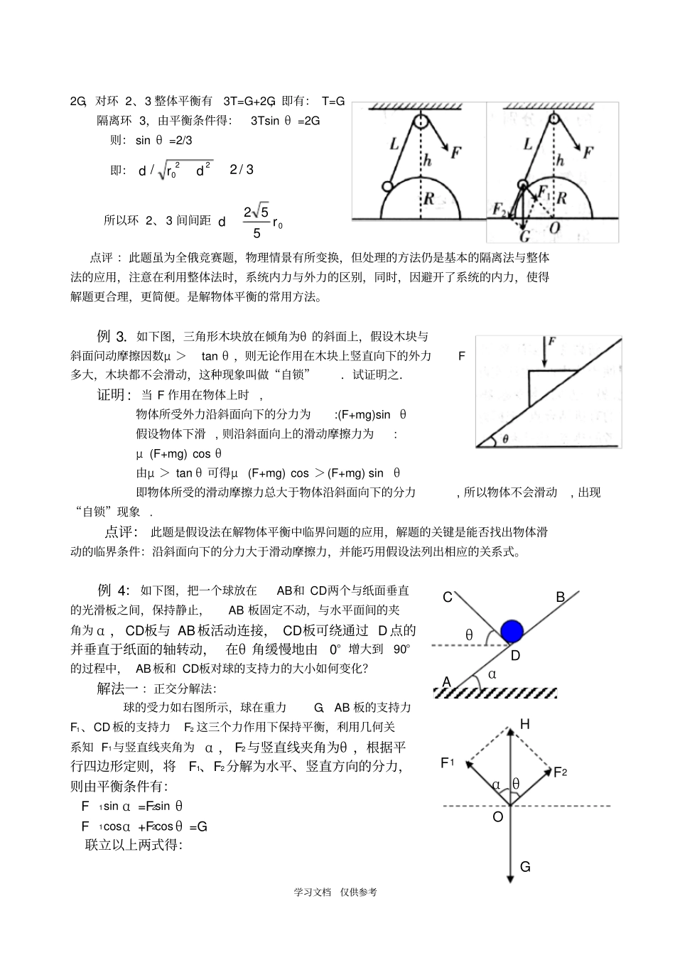 力-物体的平衡-典型例题_第3页
