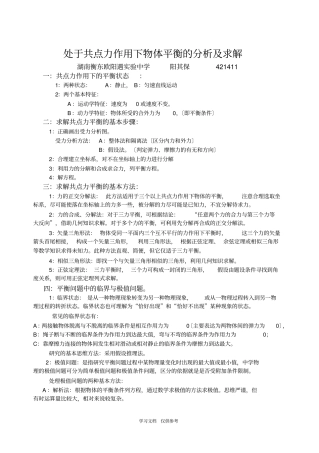 力-物体的平衡-典型例题