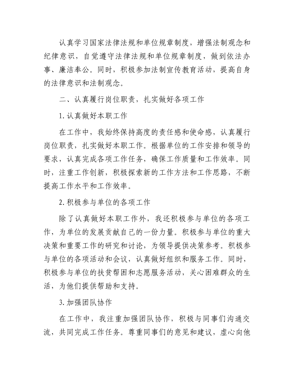 干部考察个人三年工作总结_第2页