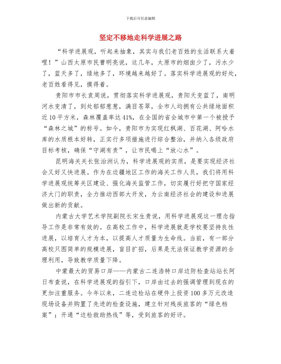 场镇管理会议纪要与坚定不移地走科学发展之路汇编_第2页