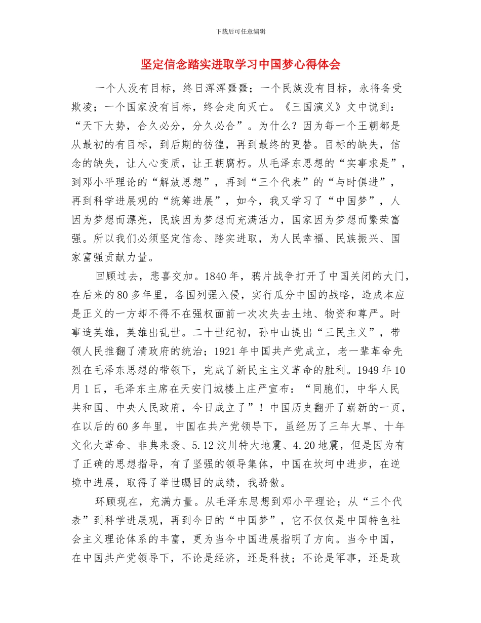 场镇环卫费收取工作意见与坚定信念踏实进取学习中国梦心得体会汇编_第3页
