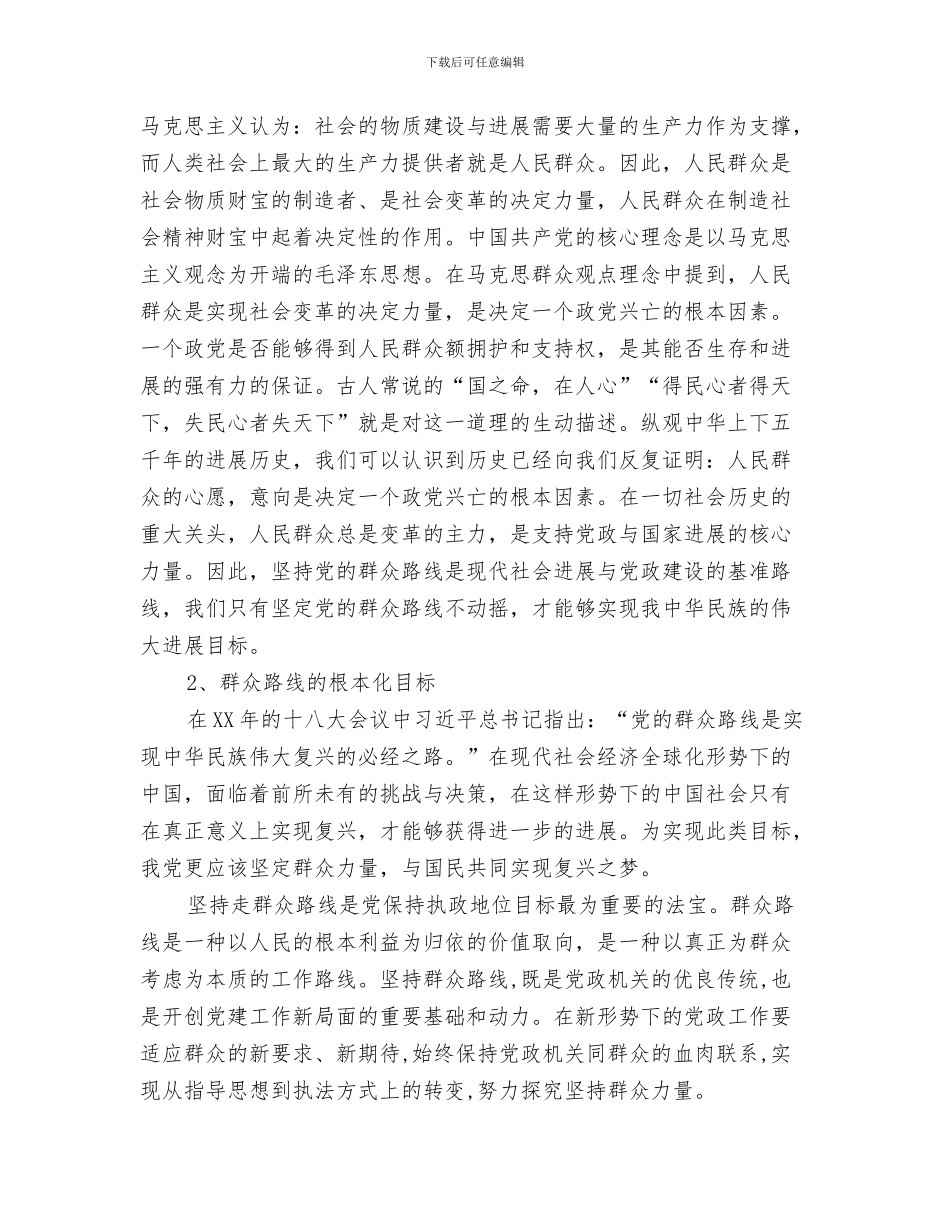 场镇管理会议纪要与坚定党的群众路线落实务实清廉发言稿汇编_第3页