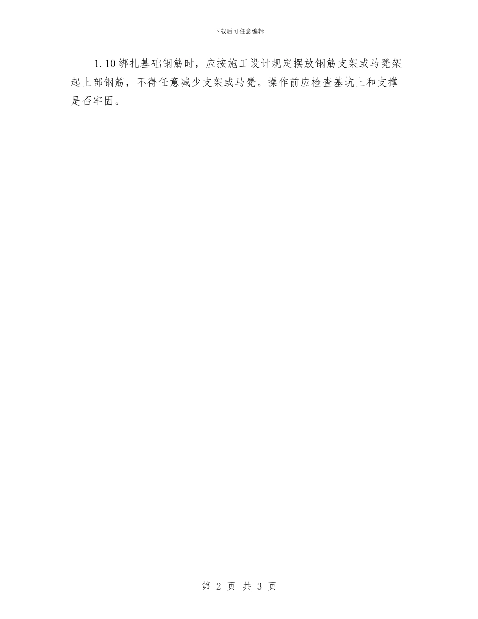 坍塌事故安全隐患排查方案与坍塌事故应急处置方案汇编_第2页