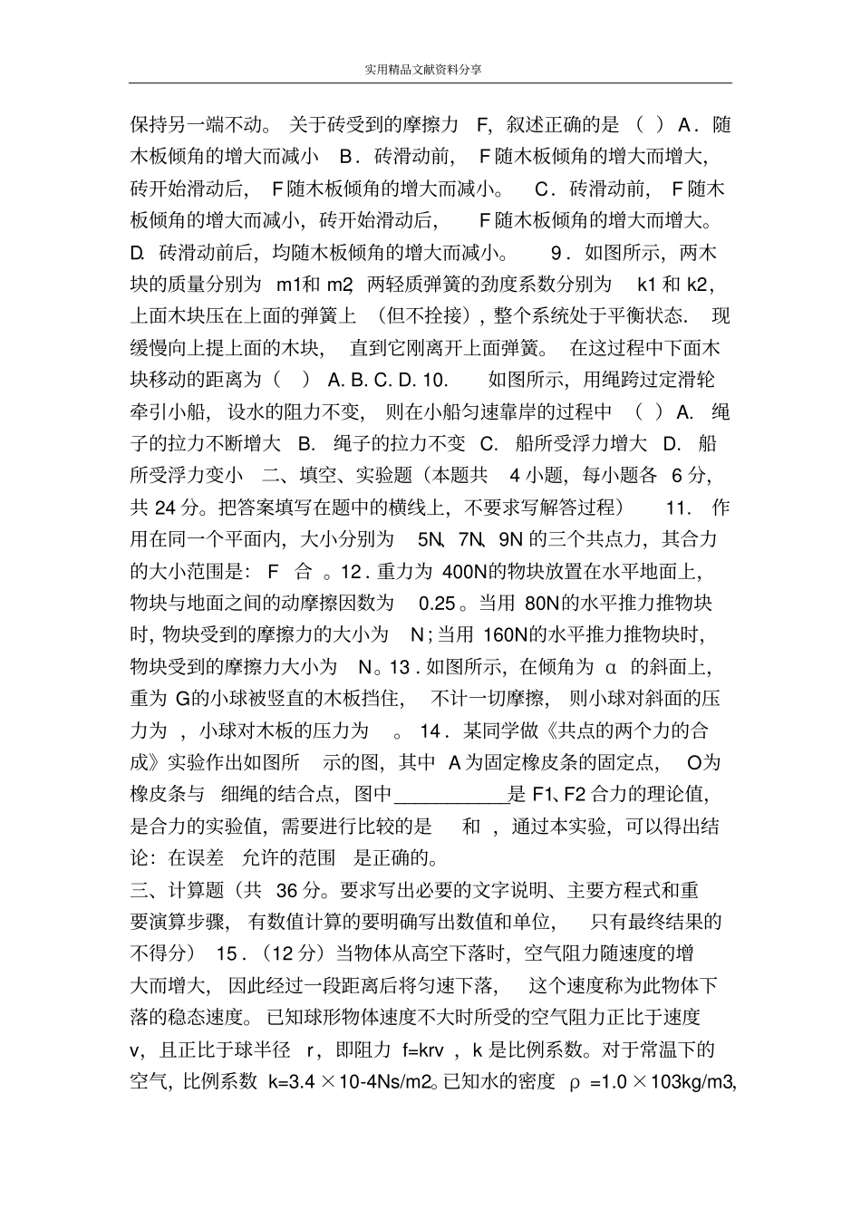 力与平衡同步试题附答案_第2页