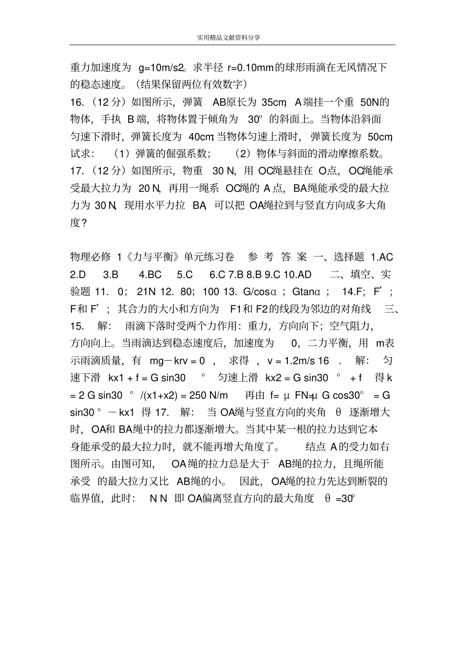 力与平衡同步试题附答案_第3页