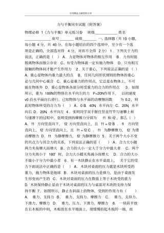力与平衡同步试题附答案