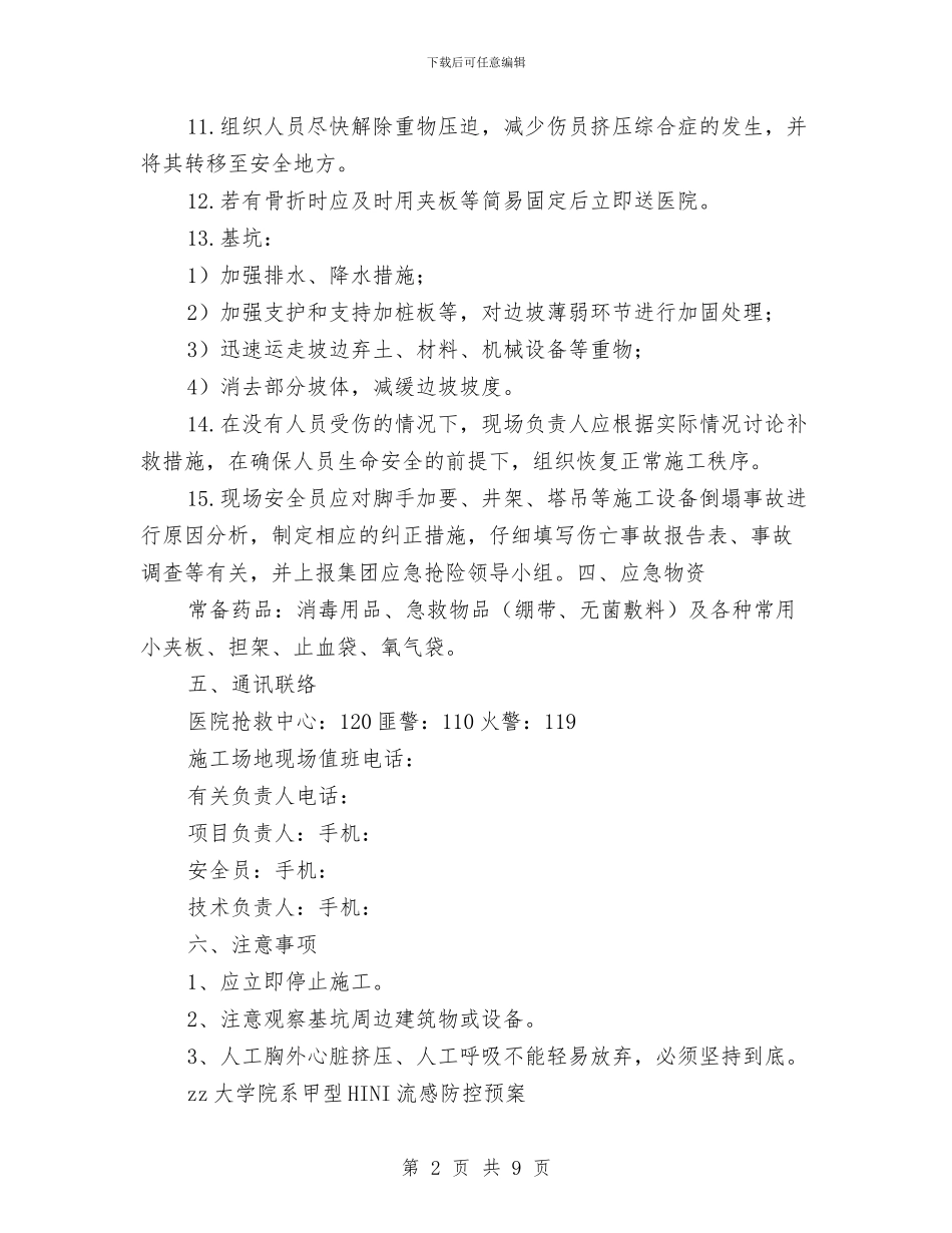 坍塌倒塌事故应急处理与救援预案与坍塌滑坡事故应急救援预案汇编_第2页