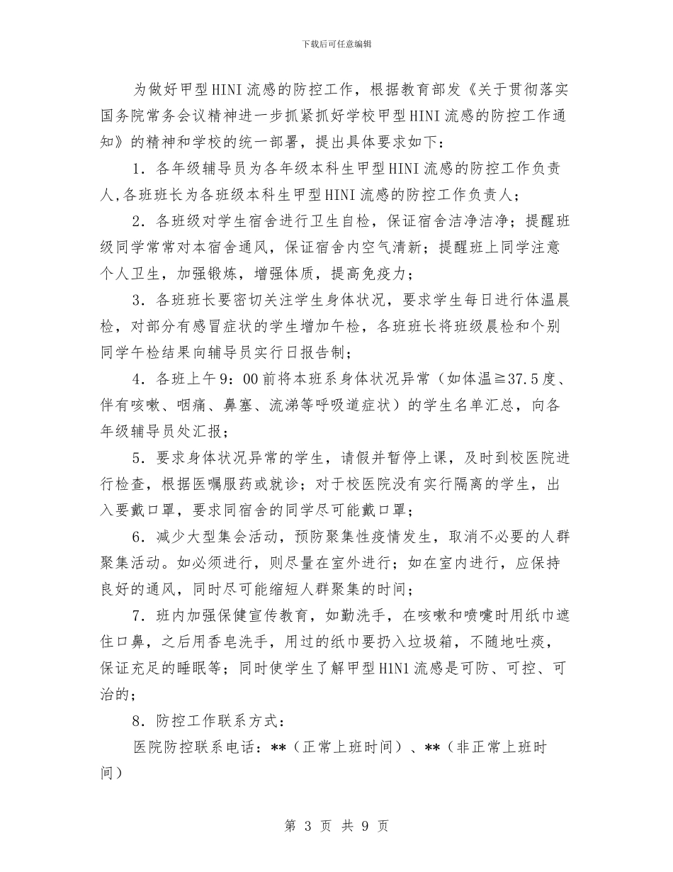 坍塌倒塌事故应急处理与救援预案与坍塌滑坡事故应急救援预案汇编_第3页
