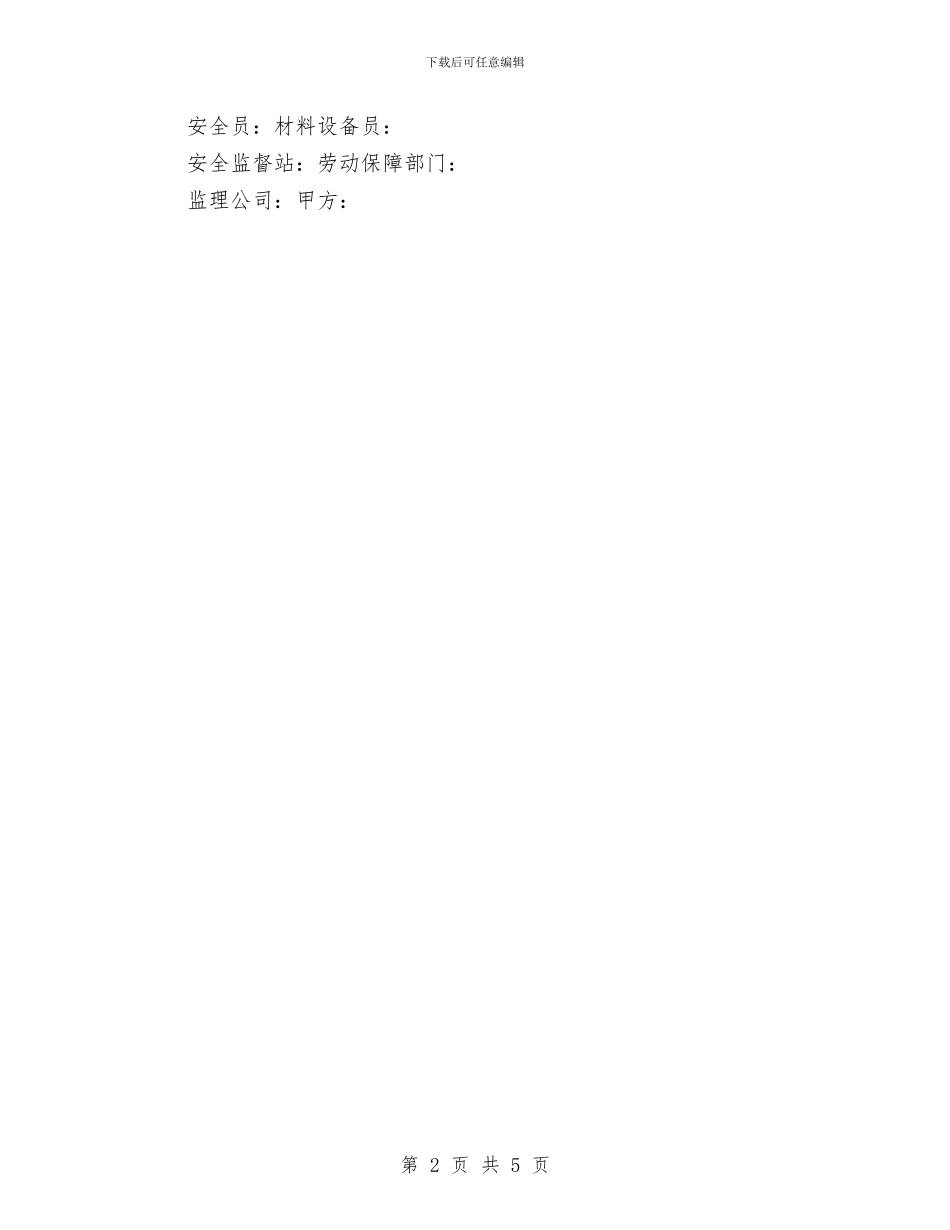 坍塌倒塌事故应急准备和响应预案与坍塌倒塌事故应急处理与救援预案汇编_第2页