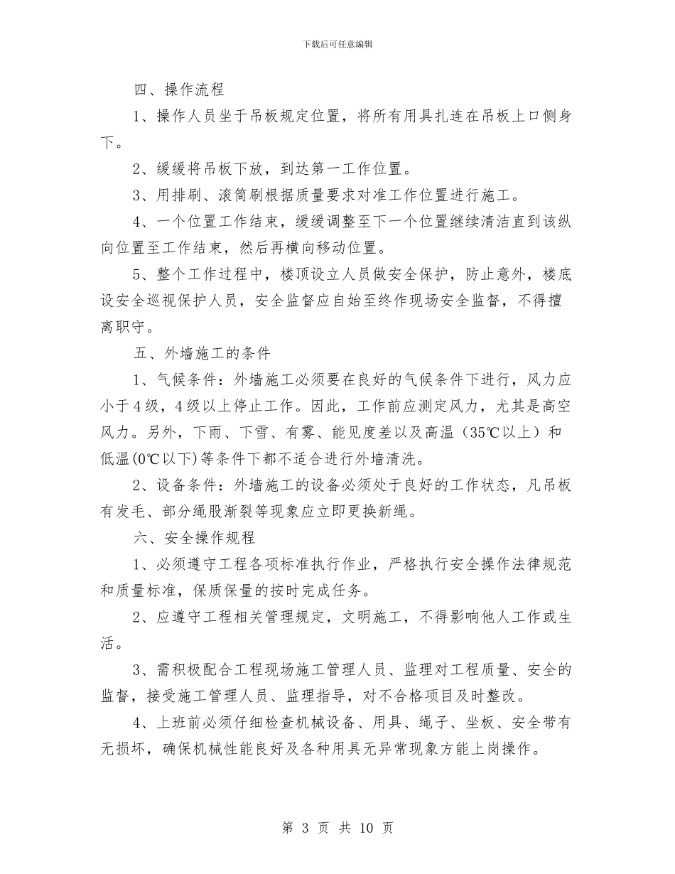 坐板安全施工方案与坑槽挖补专项安全方案汇编_第3页