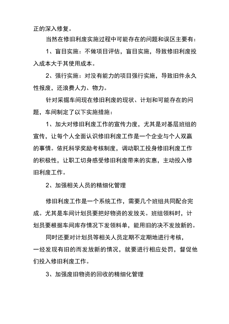 车间降本增效方案_第2页