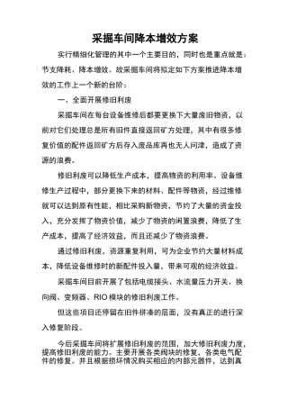 车间降本增效方案