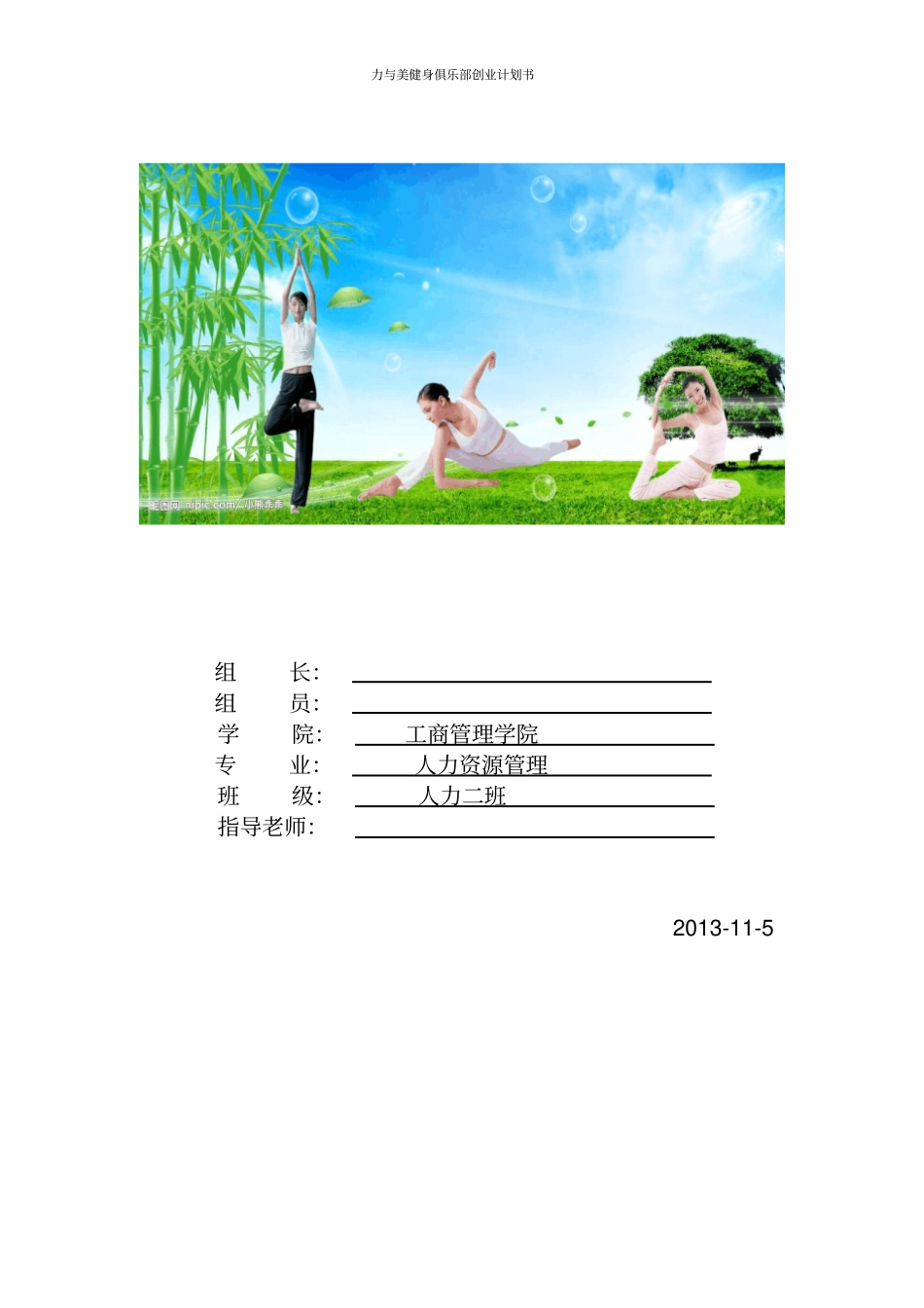 力与美健身俱乐部创业计划书_第2页