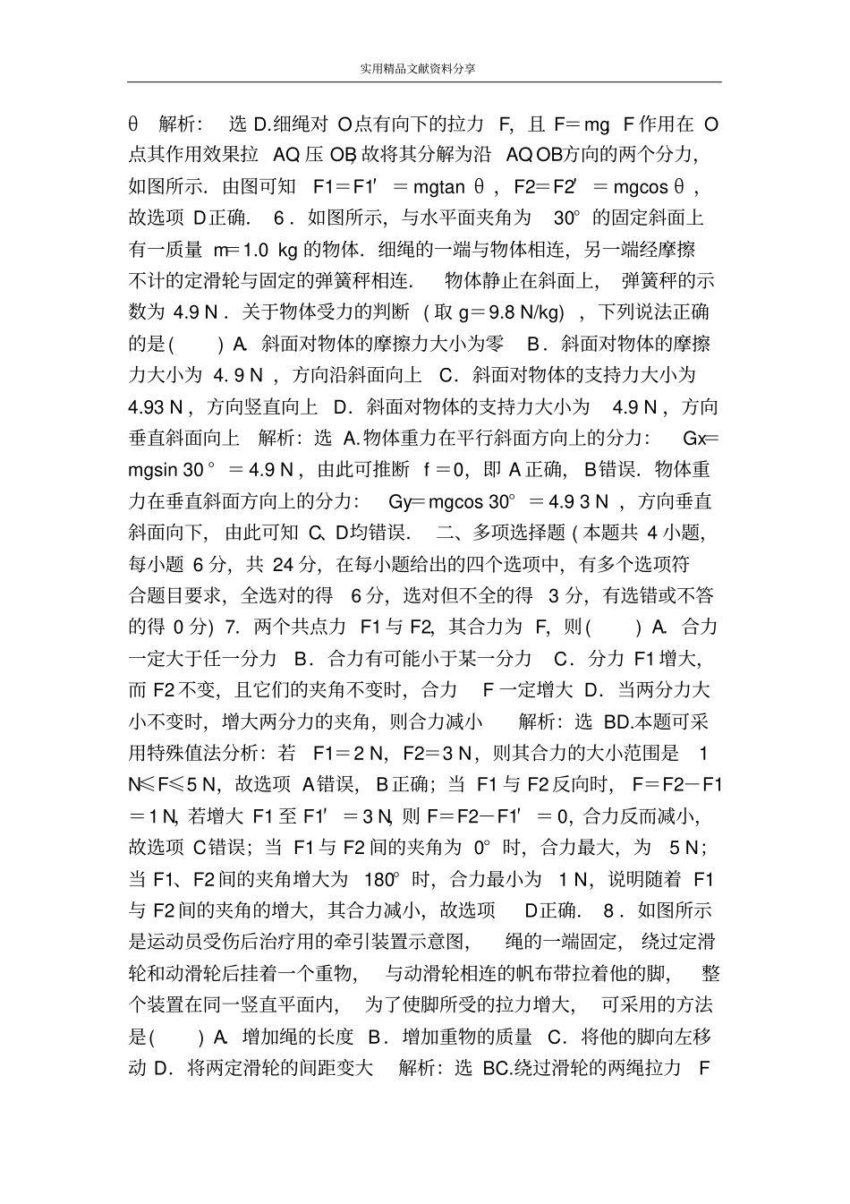 力与平衡章末测试题有解析鲁教版必修1_第2页