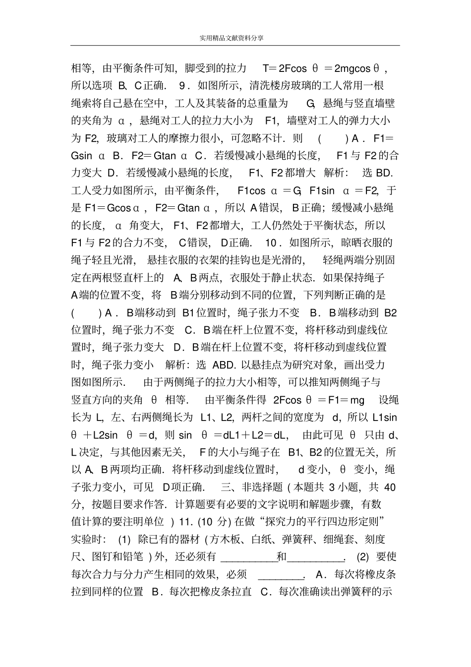 力与平衡章末测试题有解析鲁教版必修1_第3页