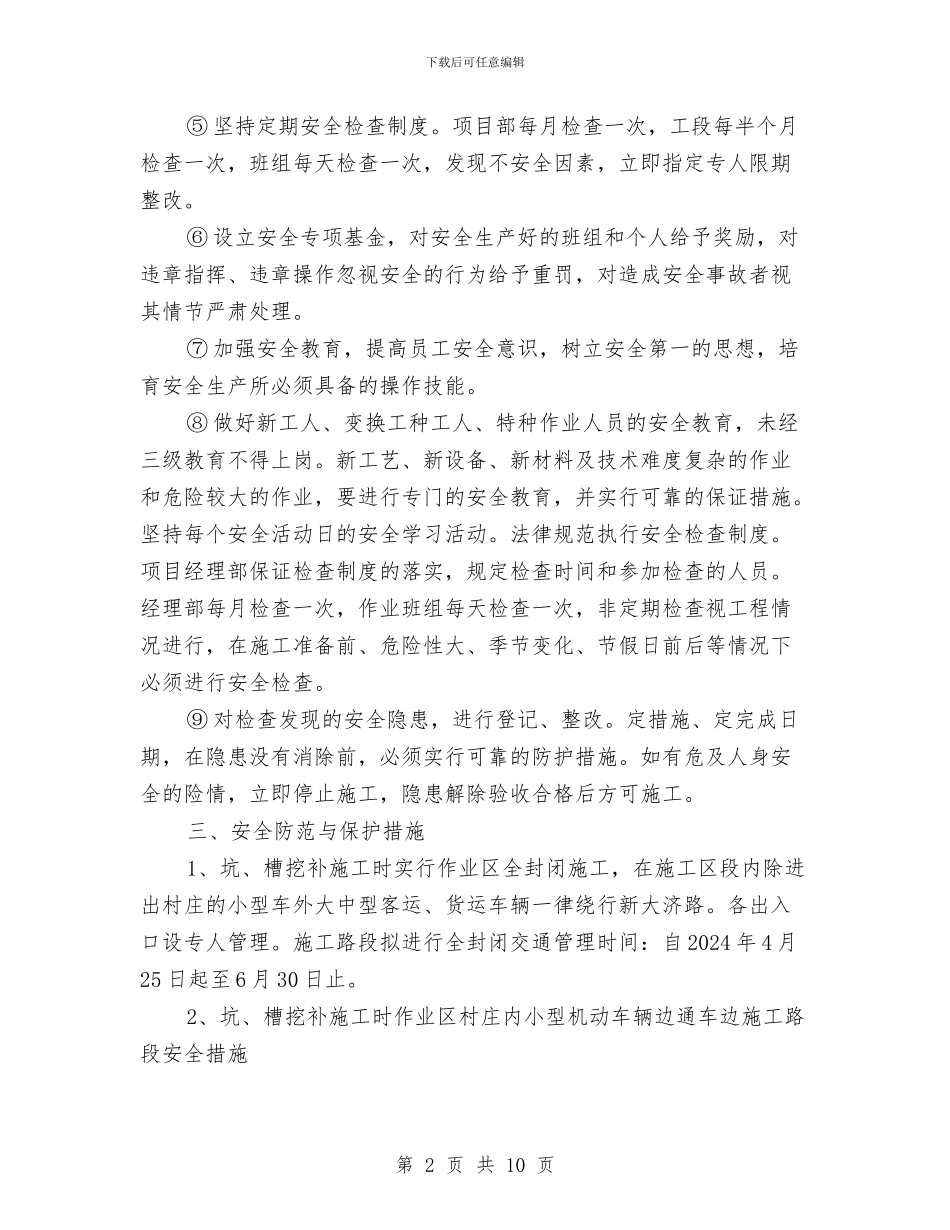 坑槽挖补专项安全方案与坚定信念忠诚于党主题活动方案汇编_第2页