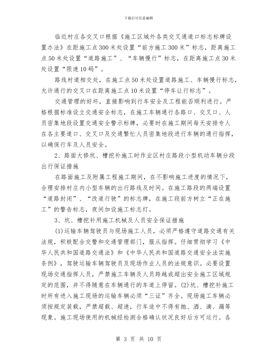 坑槽挖补专项安全方案与坚定信念忠诚于党主题活动方案汇编_第3页