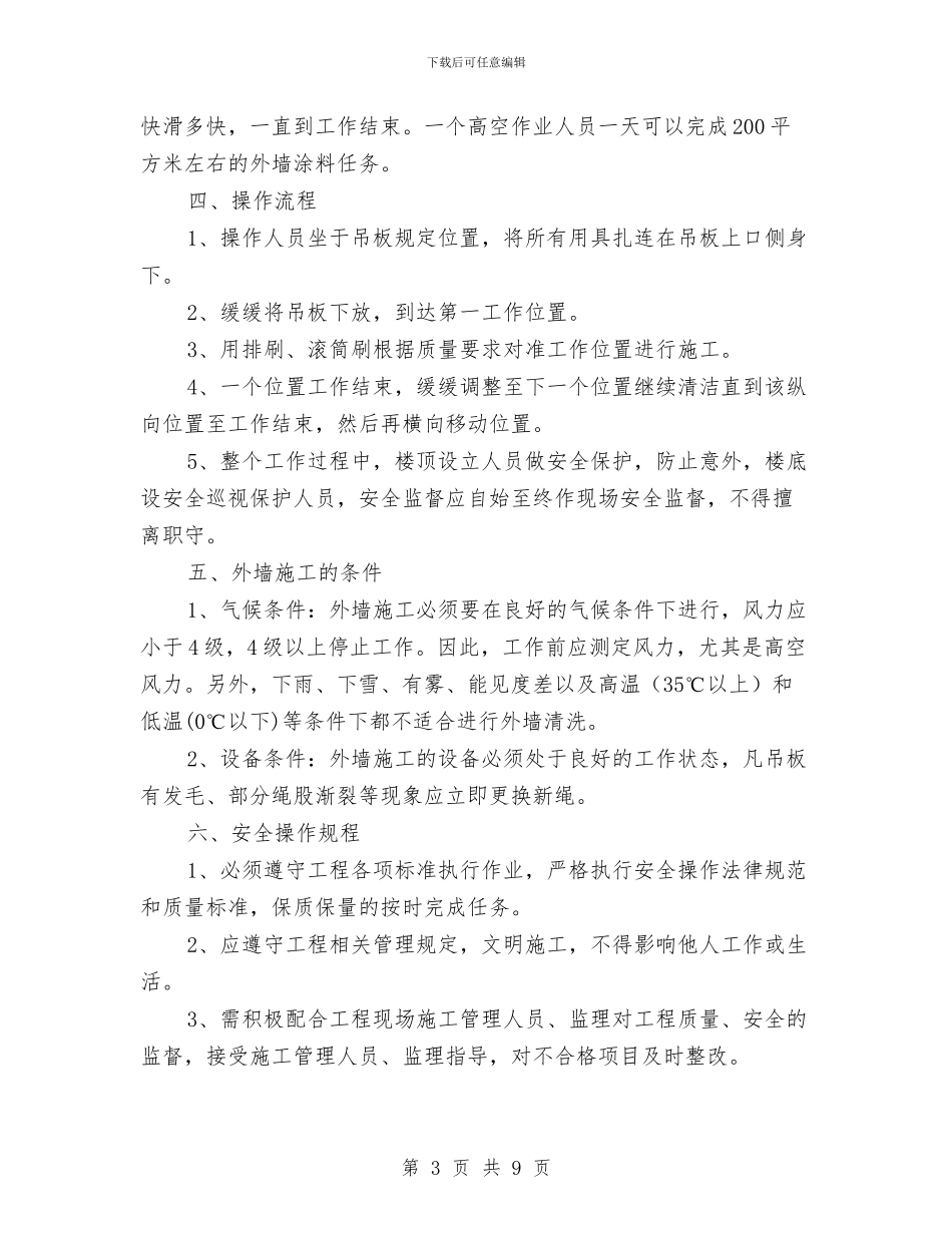 坐板安全施工方案与坚定信念忠诚于党主题活动方案汇编_第3页