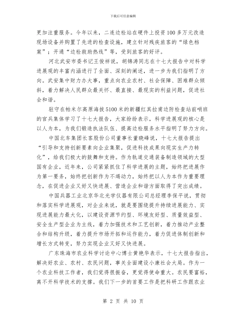 坚定不移地走科学发展之路与坚定党的群众路线落实务实清廉发言稿汇编_第2页