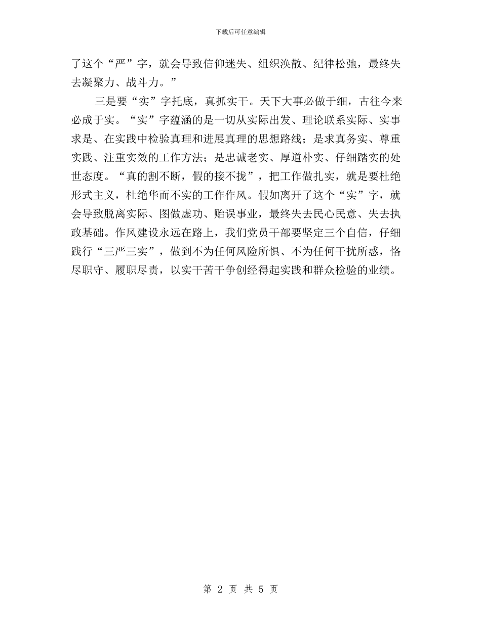 坚定三个自信_第2页