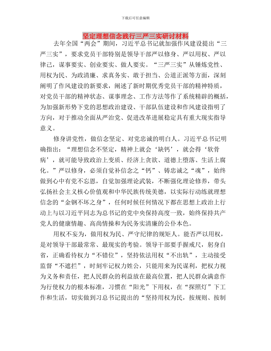 坚定三个自信_第3页