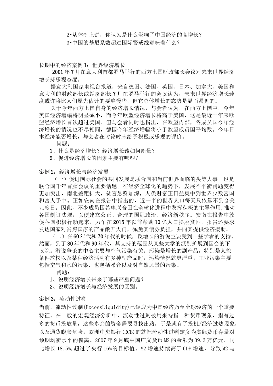 宏观经济学案例集锦_第2页