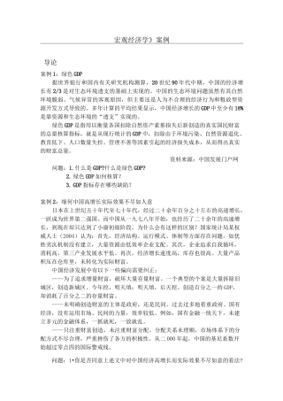 宏观经济学案例集锦