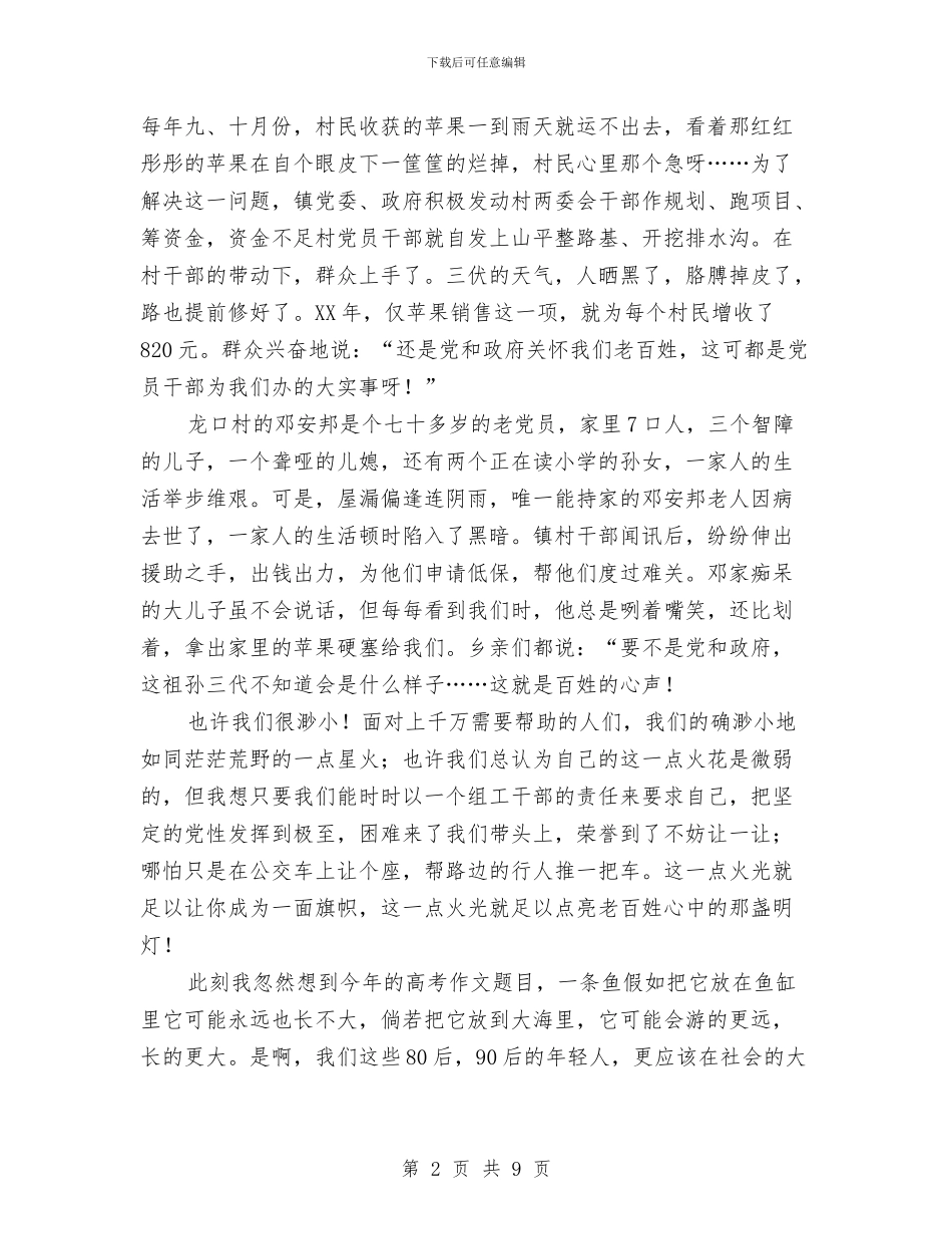 坚定理想信念演讲稿3篇与坚定理想信念演讲稿：在平凡中燃烧青春汇编_第2页